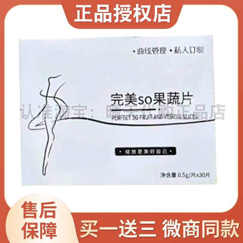 完美so果蔬片糖果微商小红书同款新品正品
