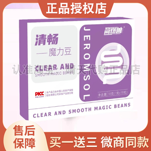 简燃兽清畅魔力豆微商小红书同款【官方正品】
