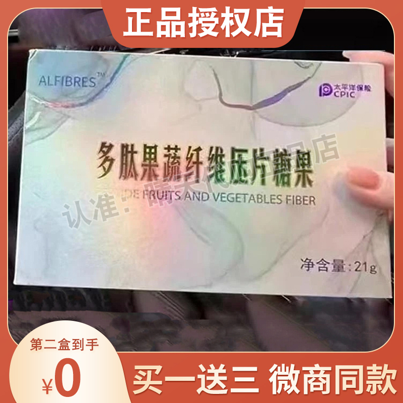 全新ALFIBRES多肽果蔬纤维压片糖果微商小红书同款正品