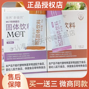 常养新食向固体饮料MCT防弹生酮咖啡