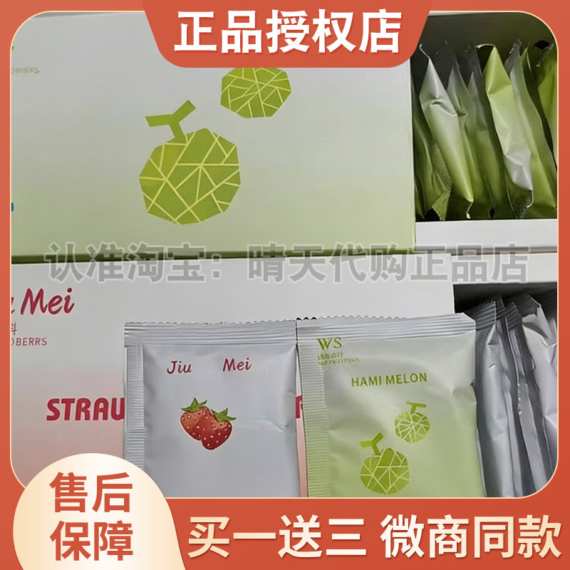 正品WS固体饮料微商小红书同款果蔬饮料升级版,零食/坚果/特产,功能糖果/压片糖果,淘宝优惠券,粉丝福利购,淘宝优惠卷