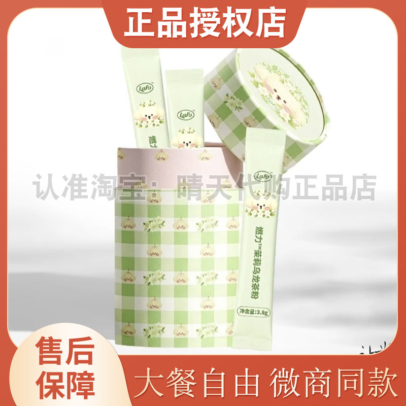 lafo燃力茉莉乌龙茶粉固体饮料抖音王若曦同款lafo拉弗燃力咖蓝莓