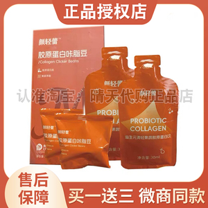 颜轻蕾胶原蛋白咔脂豆颜轻蕾益生元清轻果蔬胶原蛋白饮