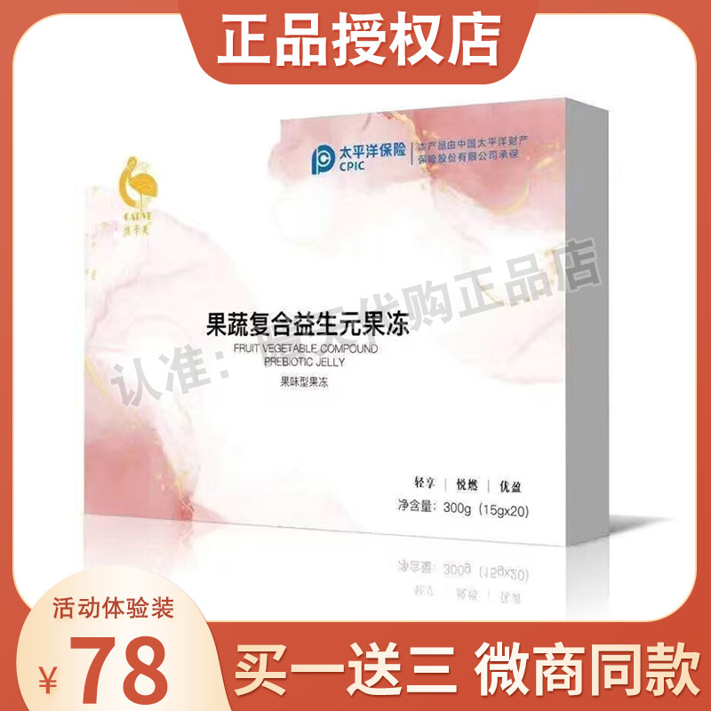 悠卡芙果蔬复合益生元果冻酵素果味型果冻
