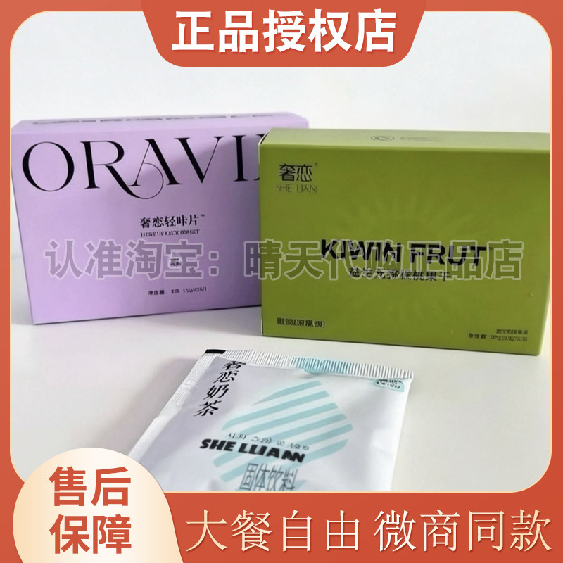 奢恋益生元猕猴桃果干蜜饯奢恋轻咔片微商同款奢恋奶茶固体饮料