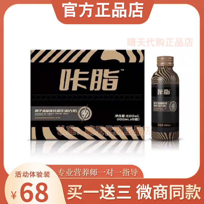 咔脂椰子油咖啡特膳饮