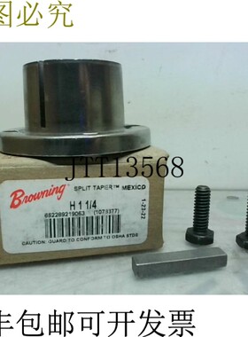 原装供应Browning H1 1/4 拆分梧桐衬套 1-1/4 英寸孔 -