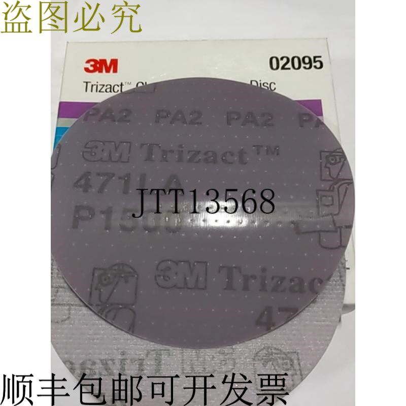 原装供应3M Trizact 钩套件 5 件 02095 P1500