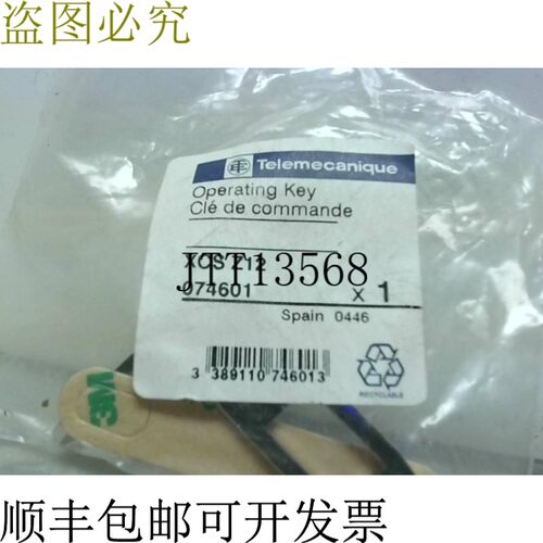 原装供应   XCSZ12 安全锁钥匙 - 包装