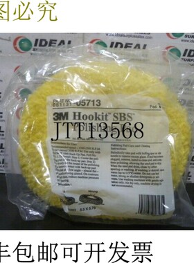 原装供应3M 05713 Hookit 9英寸羊毛抛光垫 051131-05713 -