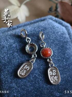 复古中国风汉字招财纳福吊坠