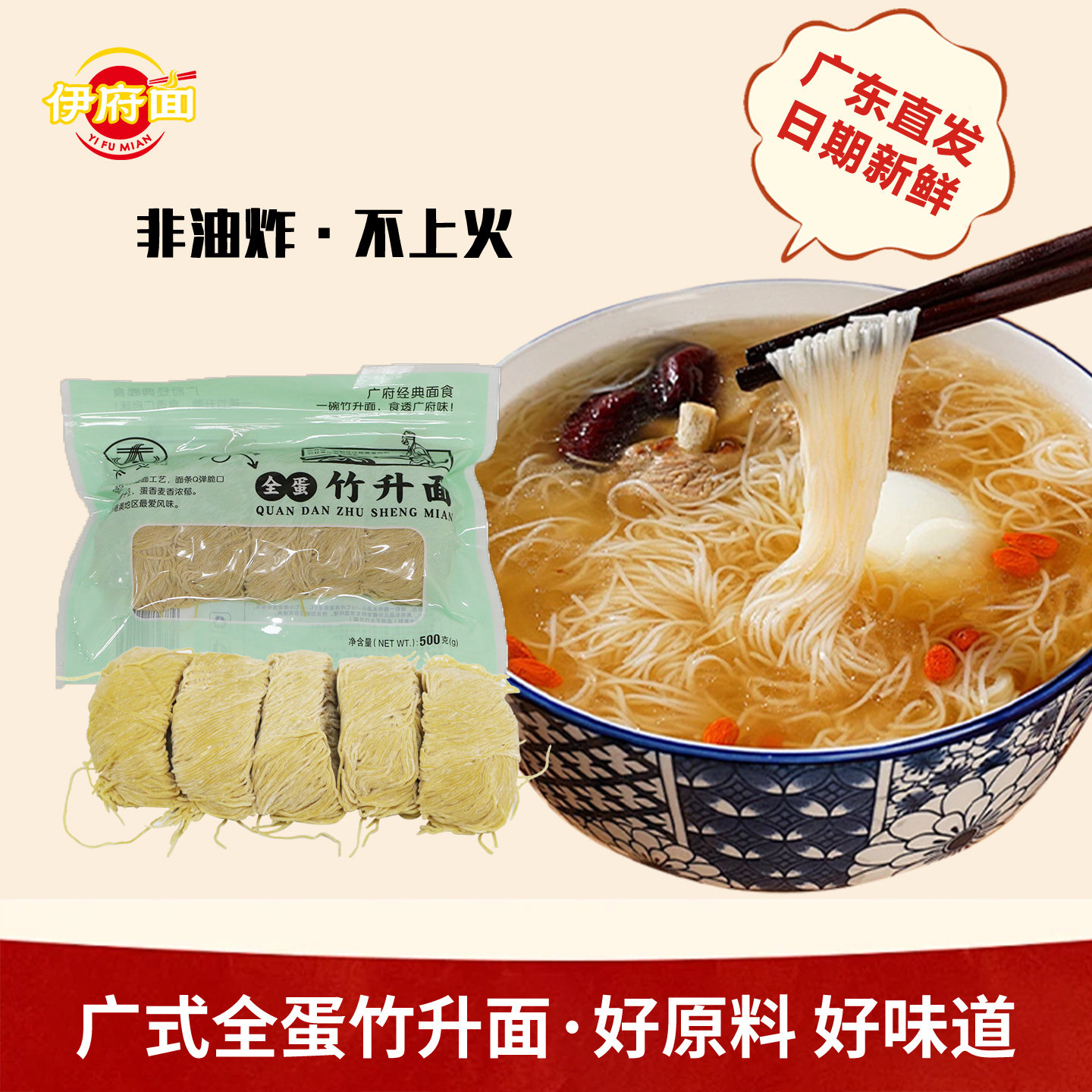 非油炸全蛋口感筋道