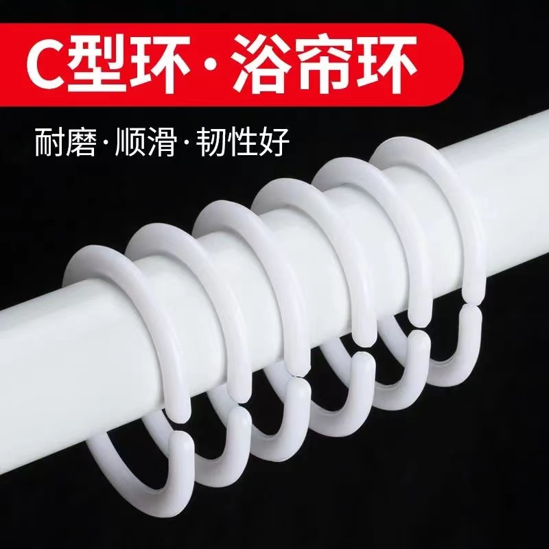 浴帘圈c型挂钩浴帘环窗帘挂钩式塑料吊环圈窗帘扣子宿舍床帘环