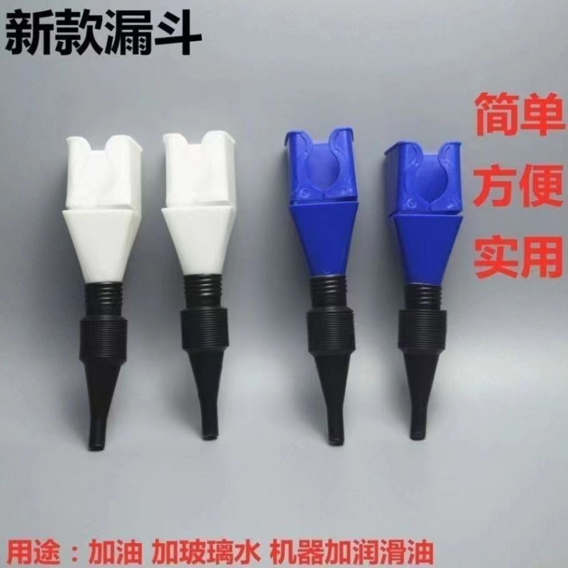加油漏斗汽车摩托车燃油应急工具