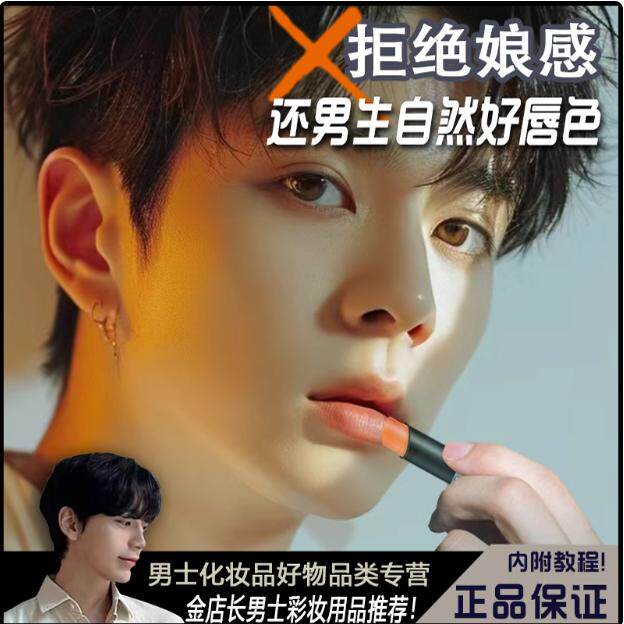 男士变色唇膏男持久裸色口红男生专用自然保湿滋润正品润唇防干裂