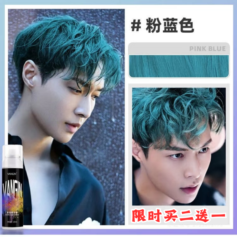一次性奶奶灰雾霾蓝头发彩色喷雾