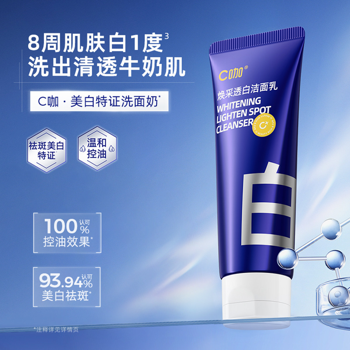 C咖洗面奶氨基酸胶态硫控油双管洁面油皮温和净痘清洁祛痘男女