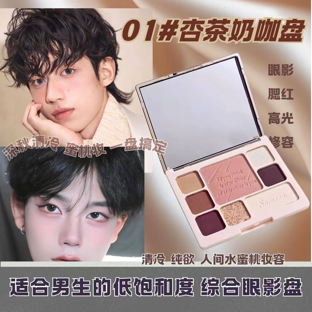 男士专用八色眼影盘面部综合盘腮红眼线高光不脱色大地色低饱和