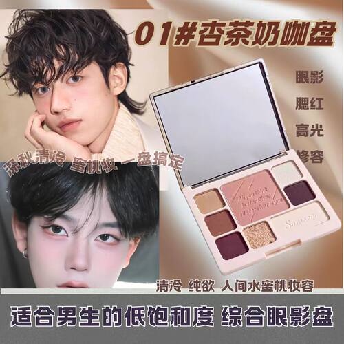 男士专用八色眼影盘面部综合盘腮红眼线高光不脱色大地色低饱和