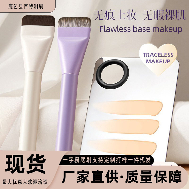 一字粉底刷扁头不吃粉无痕粉底液盘刷超薄平头型遮瑕化妆刷面膜刷,彩妆/香水/美妆工具,化妆刷,淘宝优惠券,粉丝福利购,淘宝优惠卷