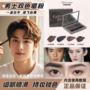 男士双色眉粉 自然立体眉粉眉笔易上色防水防汗持久黑色灰色棕色