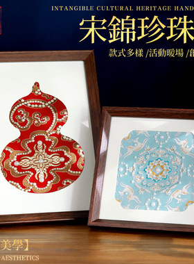 宋锦珍珠画手工diy材料包团建暖场沙龙活动新中式贴画装饰画礼物