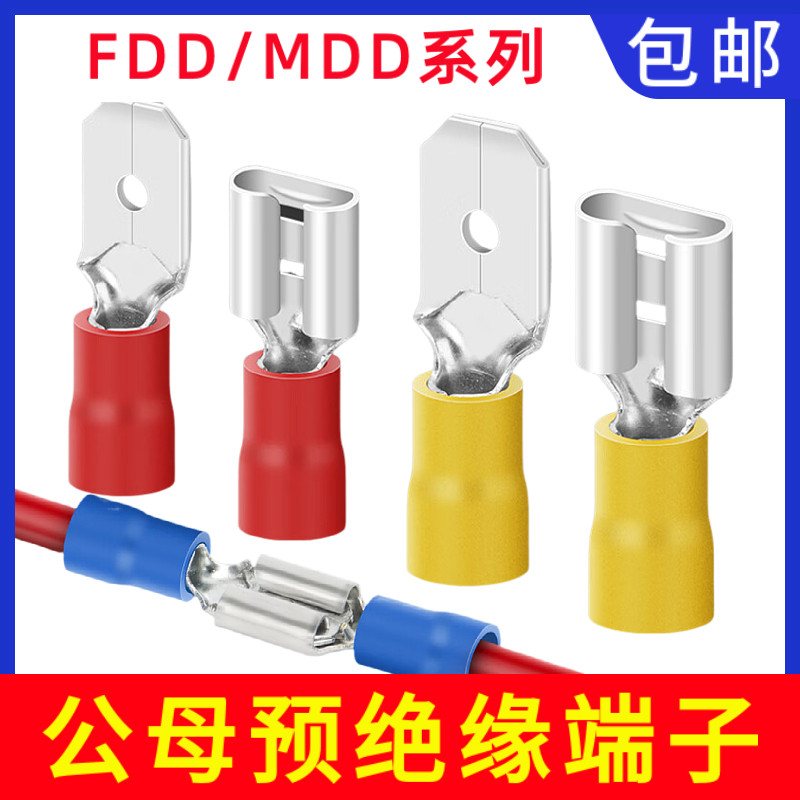 铜件FDD/MDD公母对插端子