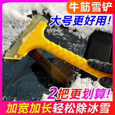 汽车除雪铲车载玻璃不锈钢刮雪板冬季汽车用品扫雪工具大牛筋雪铲