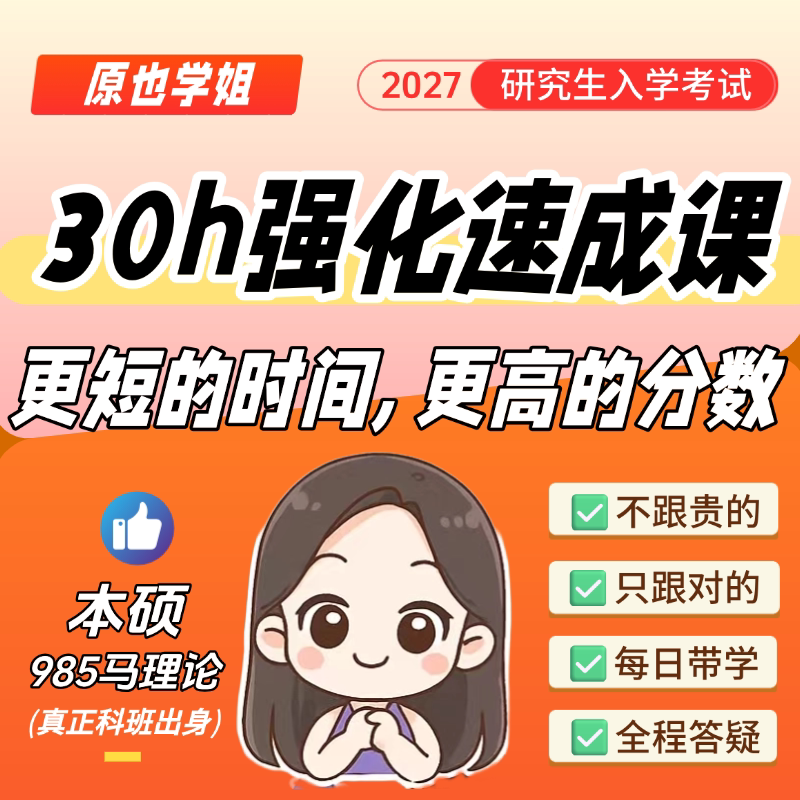 原也30小时政治速成课【完整版】