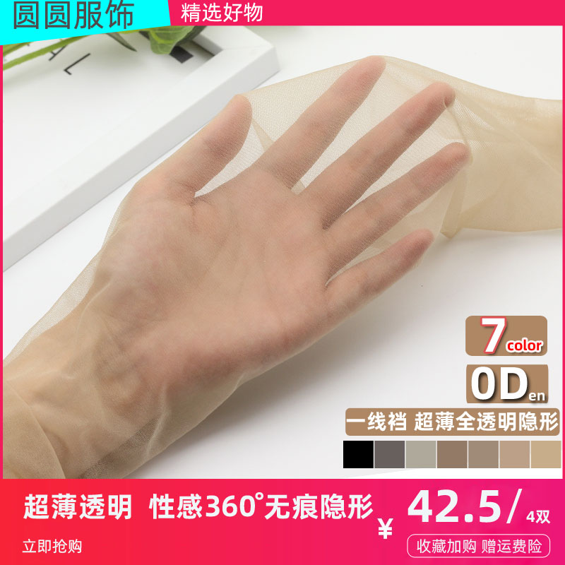 0D超薄丝袜透明性感一线裆无痕T裆隐形连裤袜防勾丝深灰肤咖啡色