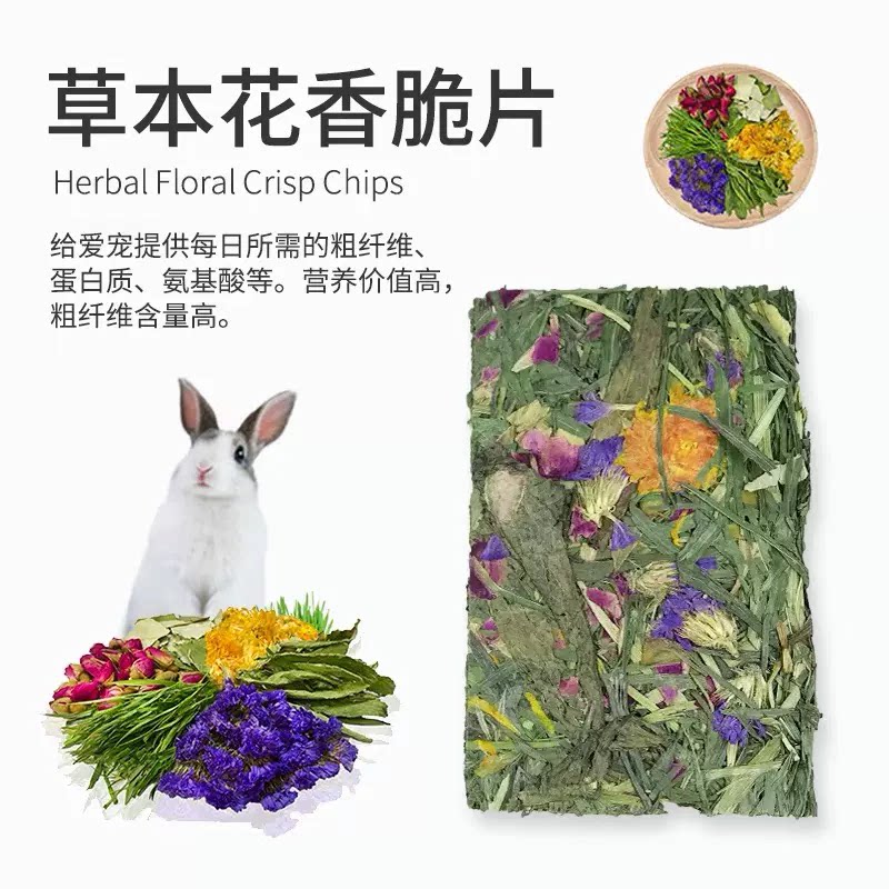 兔兔营养零食吐司草本花香脆片仓鼠兔子豚鼠荷兰猪龙猫宠物干牧草