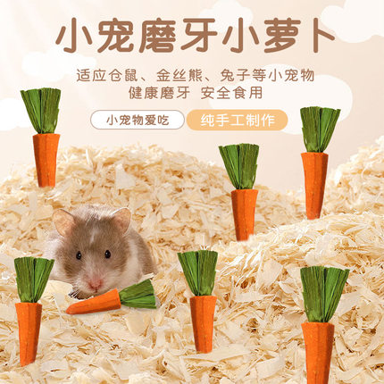 小宠磨牙零食小萝卜 仓鼠兔子龙猫磨牙草饼仓鼠豚鼠龙猫解闷玩具