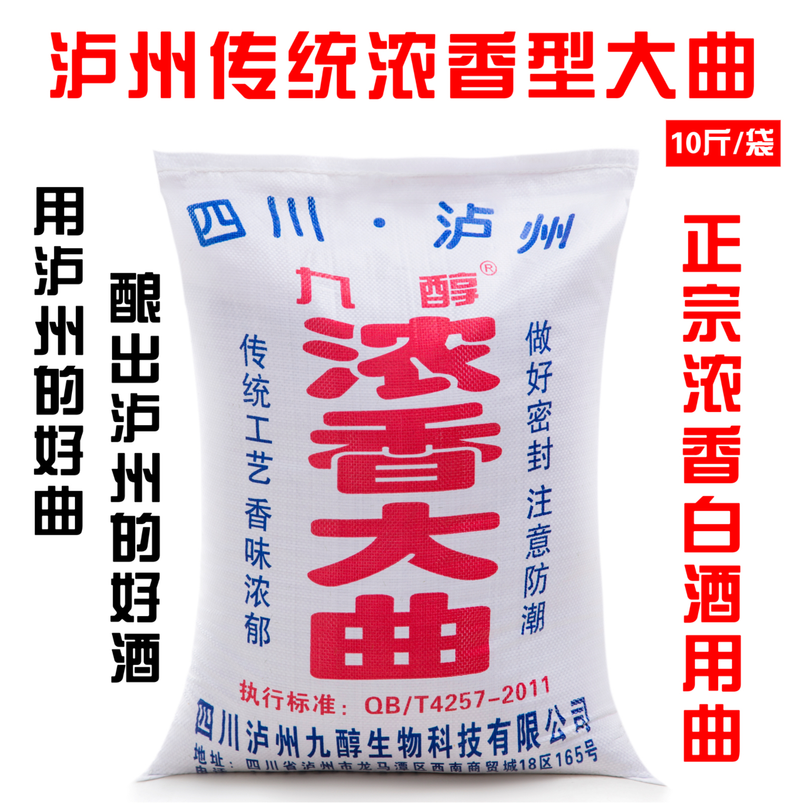 泸州九醇酒曲中高温浓香大曲熟料提香发酵固态液态通用曲10斤包邮