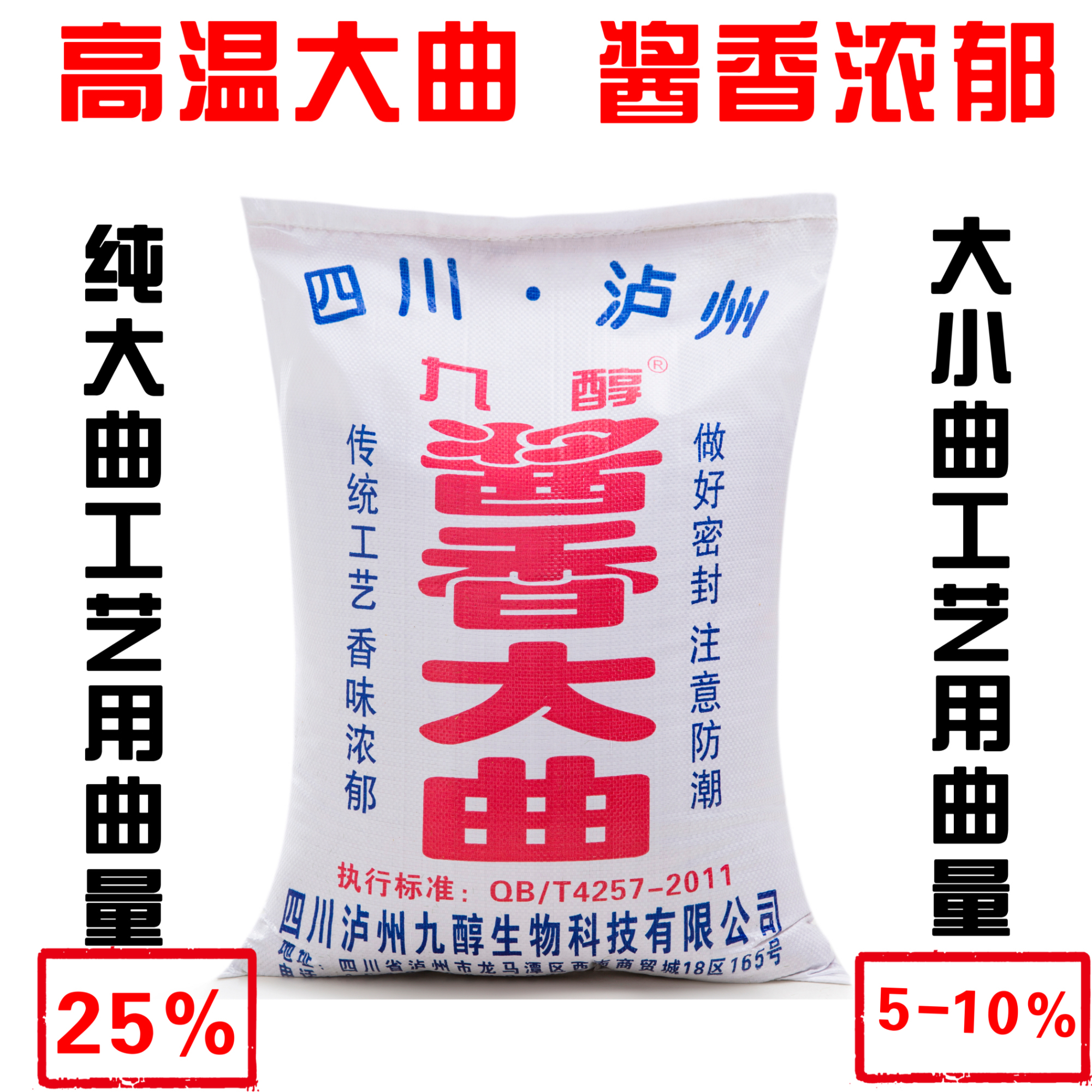 九醇优质酱香大曲高温酒曲茅香酱味突出曲药酿酒提香发酵10斤包邮