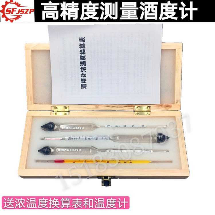 九醇白酒酒度计 酒精计浓度酒坊测量仪器3支木盒带温度换算表包邮