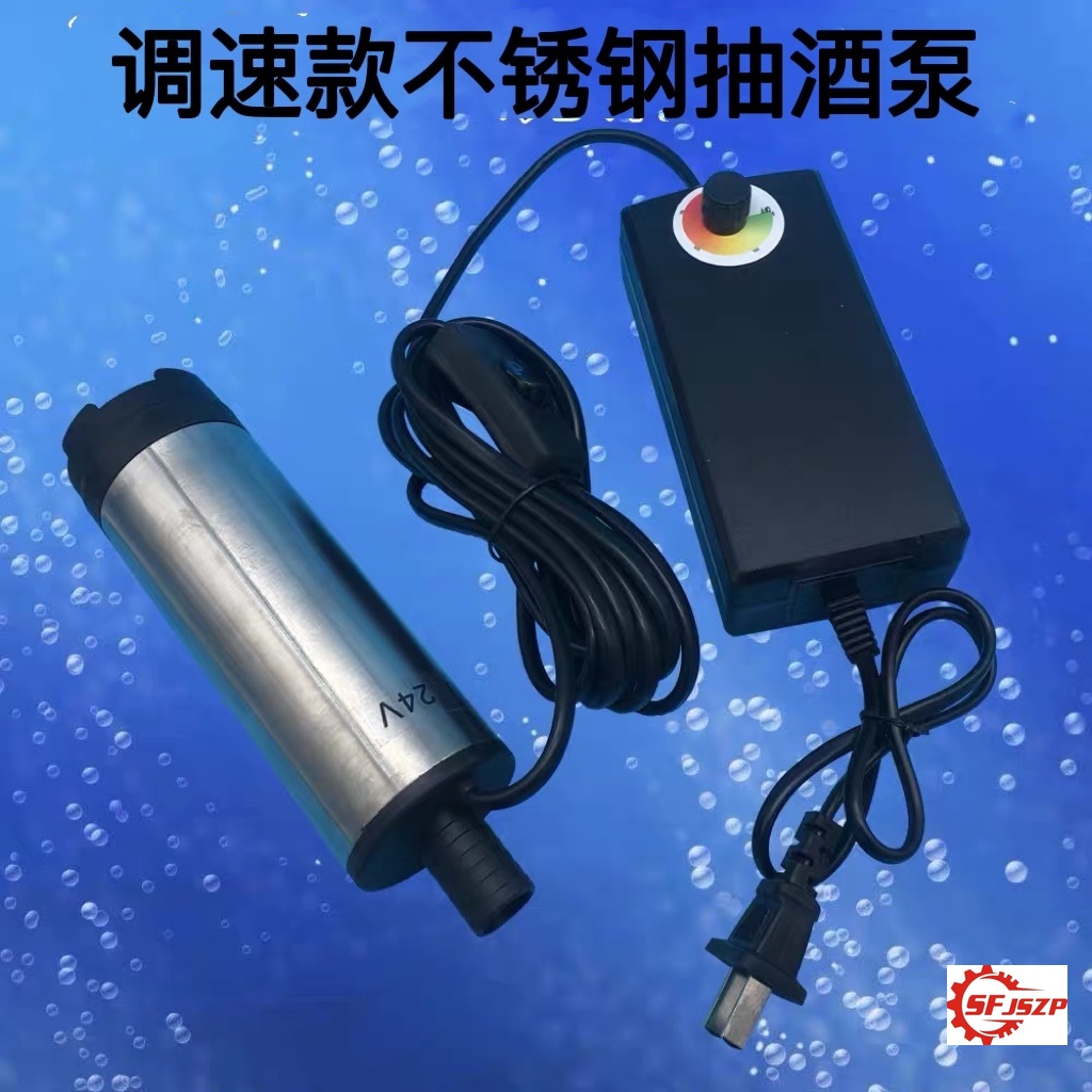 九醇牌不锈钢酒泵 自吸泵电源调速款小型抽酒灌装送3米硅胶管包邮