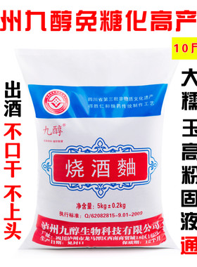 九醇免糖化烧酒曲免做箱酒曲大米高粱玉米酒熟料固态液态通用10斤