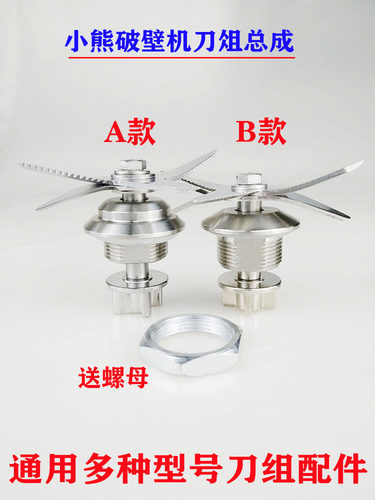 小熊破壁料理机刀组配件刀头总成