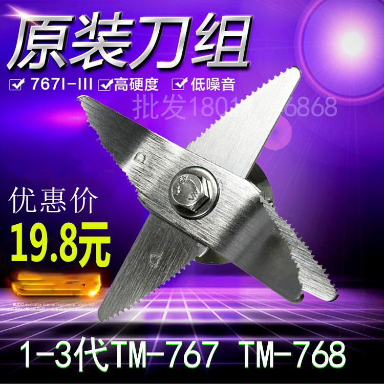 小太阳沙冰机现磨豆浆机刀俎TM-767III 767II 刀头搅拌机通用配件