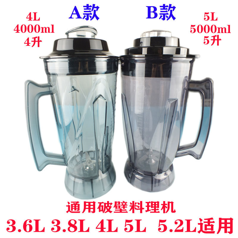 大马力破壁料理机配件4L多功能商用豆浆机杯子5L大容量搅拌机壶桶