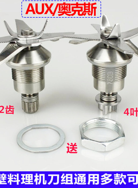破壁料理机刀组配件家用刀头轴承
