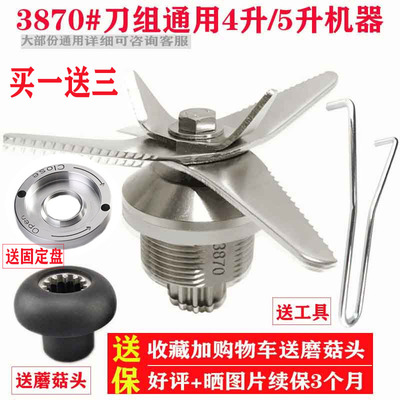 5L破壁料理机器刀组配件刀片刀头
