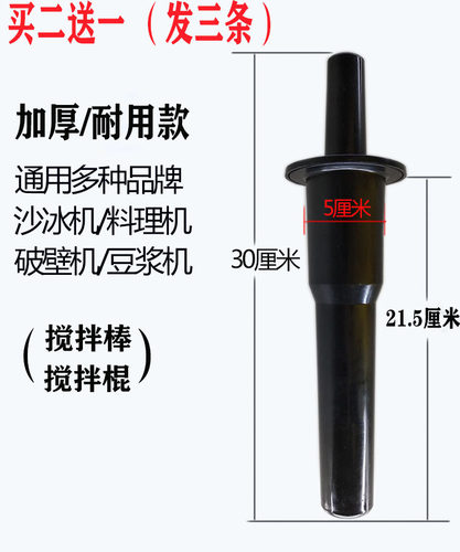 商用奶茶店1.2L沙冰机配件搅拌棒