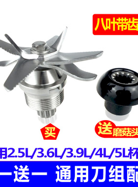 破壁料理机配件刀组5L豆浆机刀片