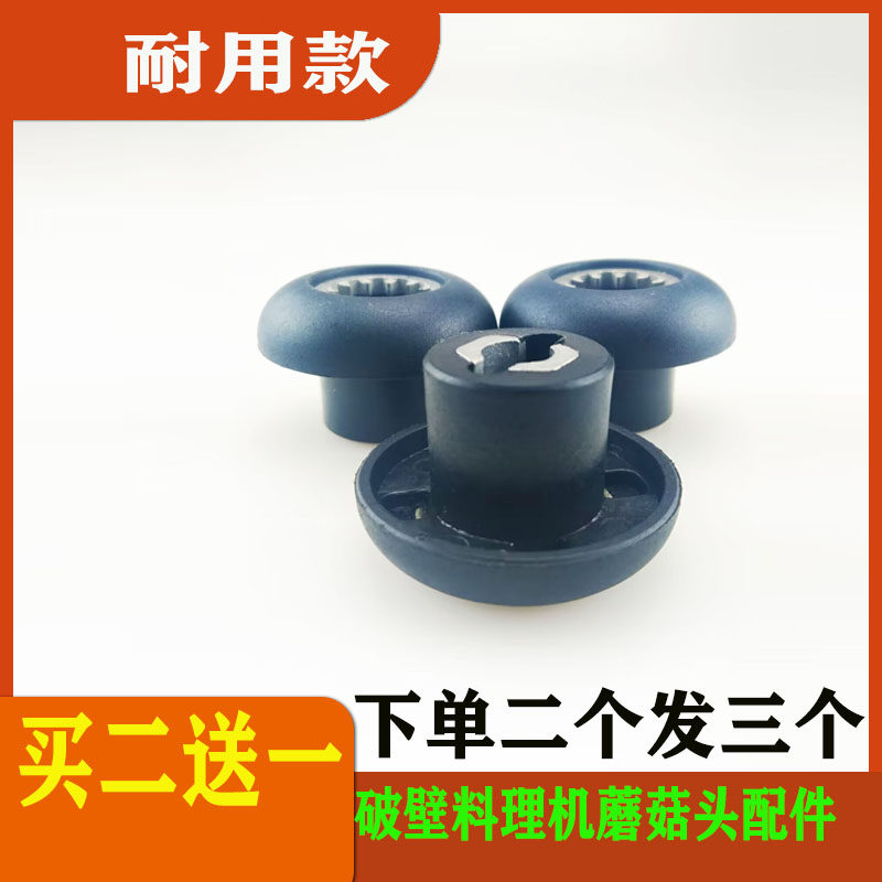 大马力破壁料理机配件蘑菇头豆浆机连接器通用沙冰机传动器12齿轮