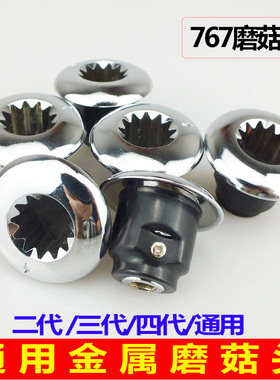 破壁料理机转动连接器蘑菇头齿轮
