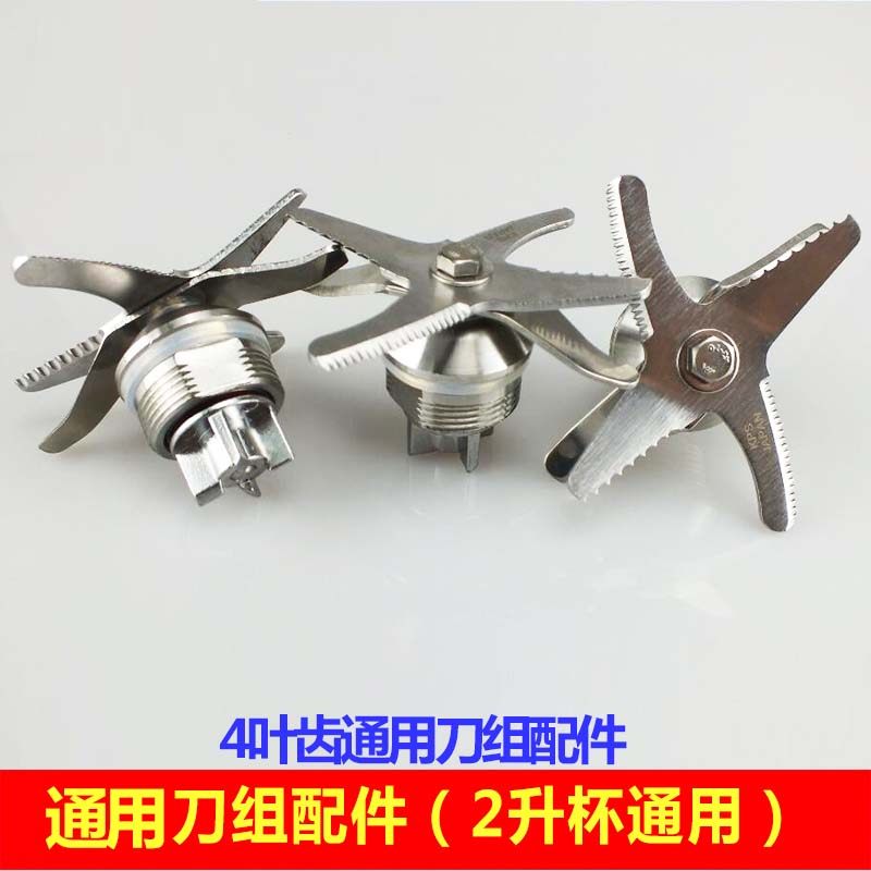 2升4齿刀组767 /768刀组破壁料理机豆浆机沙冰机配件刀头刀片轴承