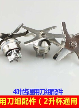 2升4齿刀组767 /768刀组破壁料理机豆浆机沙冰机配件刀头刀片轴承