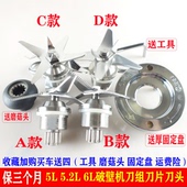 商用大马力破壁料理机刀组配件多功能豆浆机5.2L大容量搅拌机刀片