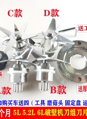破壁料理机配件刀组刀头5L5.2L刀